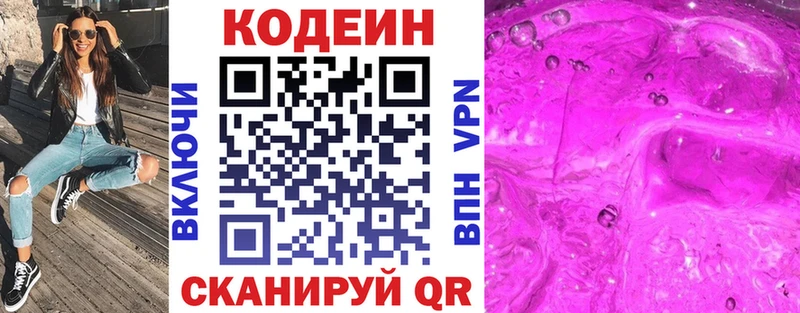 Кодеин Purple Drank  Химки 